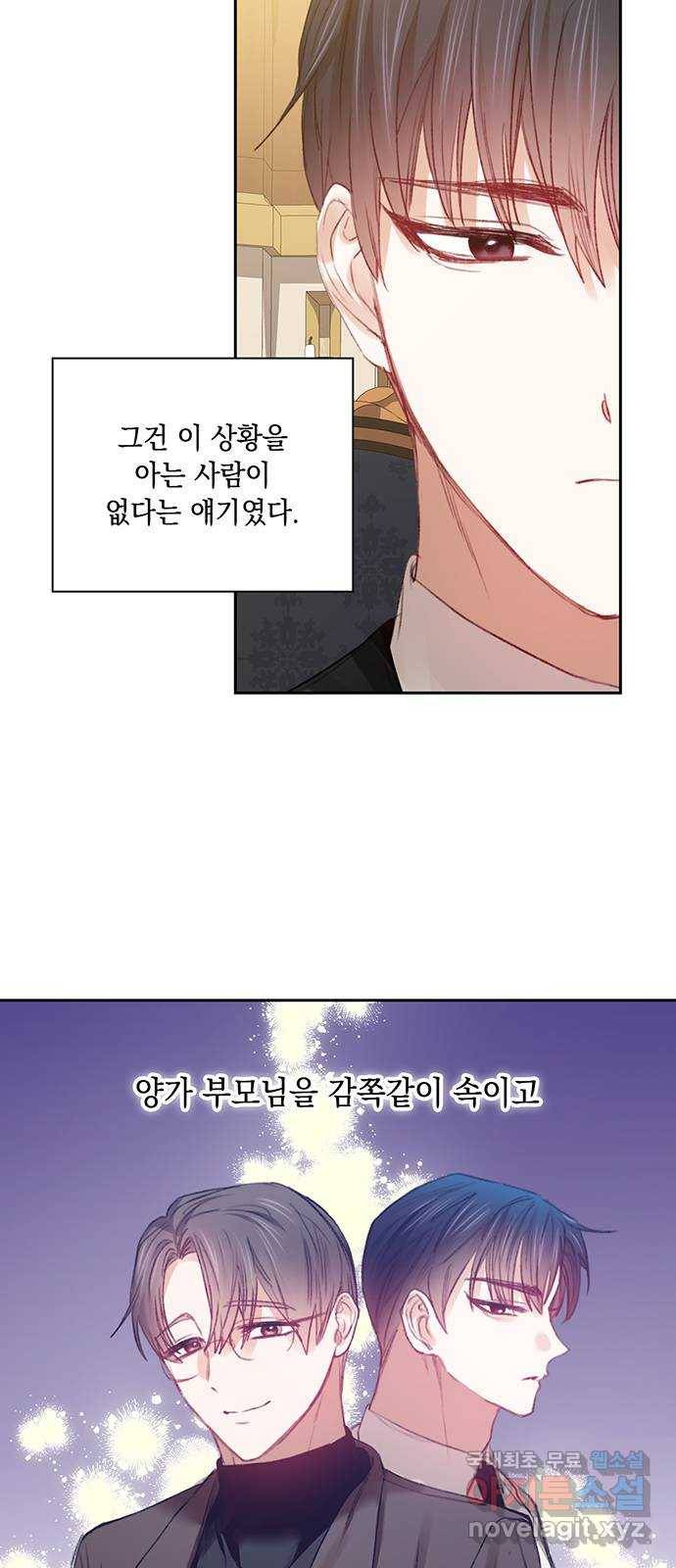 이제야 연애 35화 6