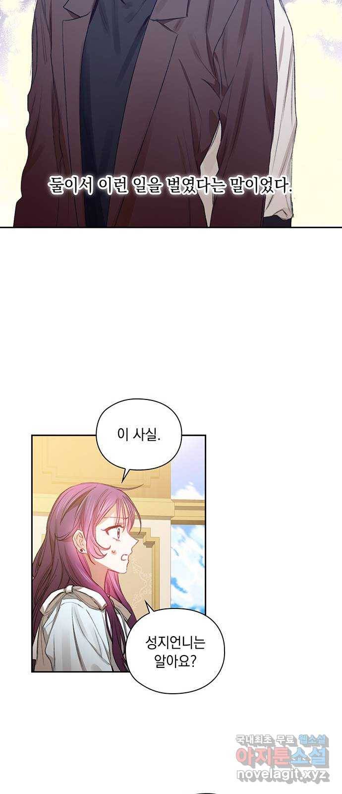 이제야 연애 35화 7