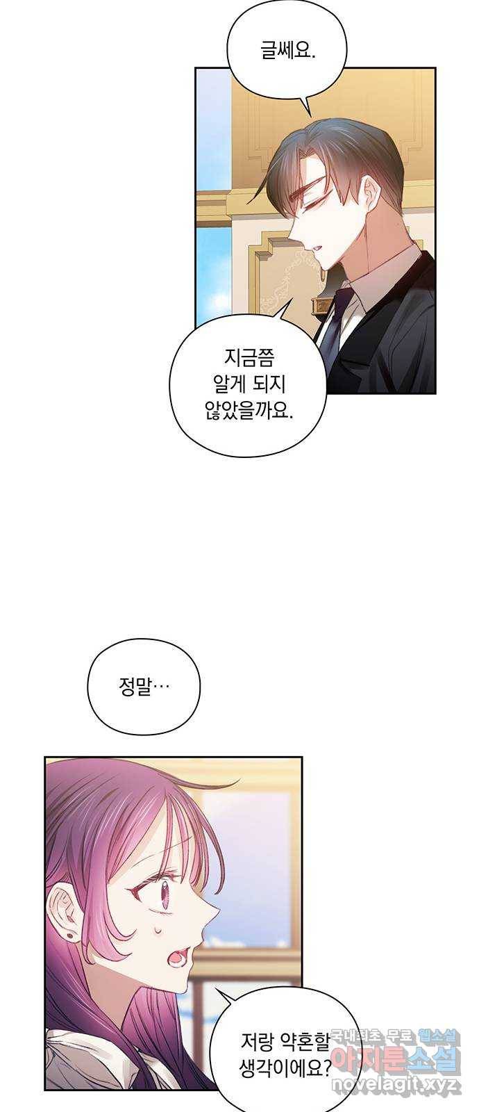 이제야 연애 35화 8
