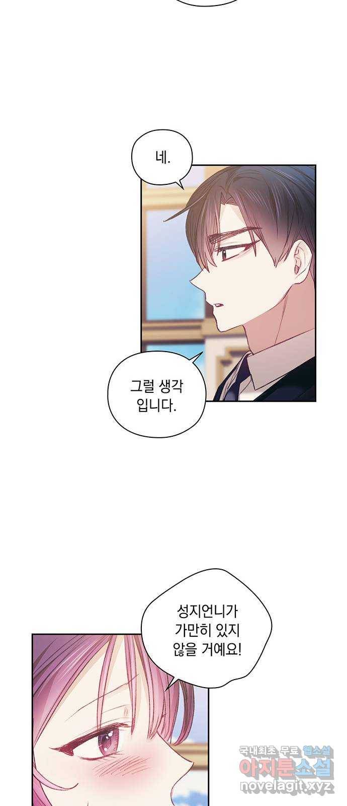 이제야 연애 35화 9