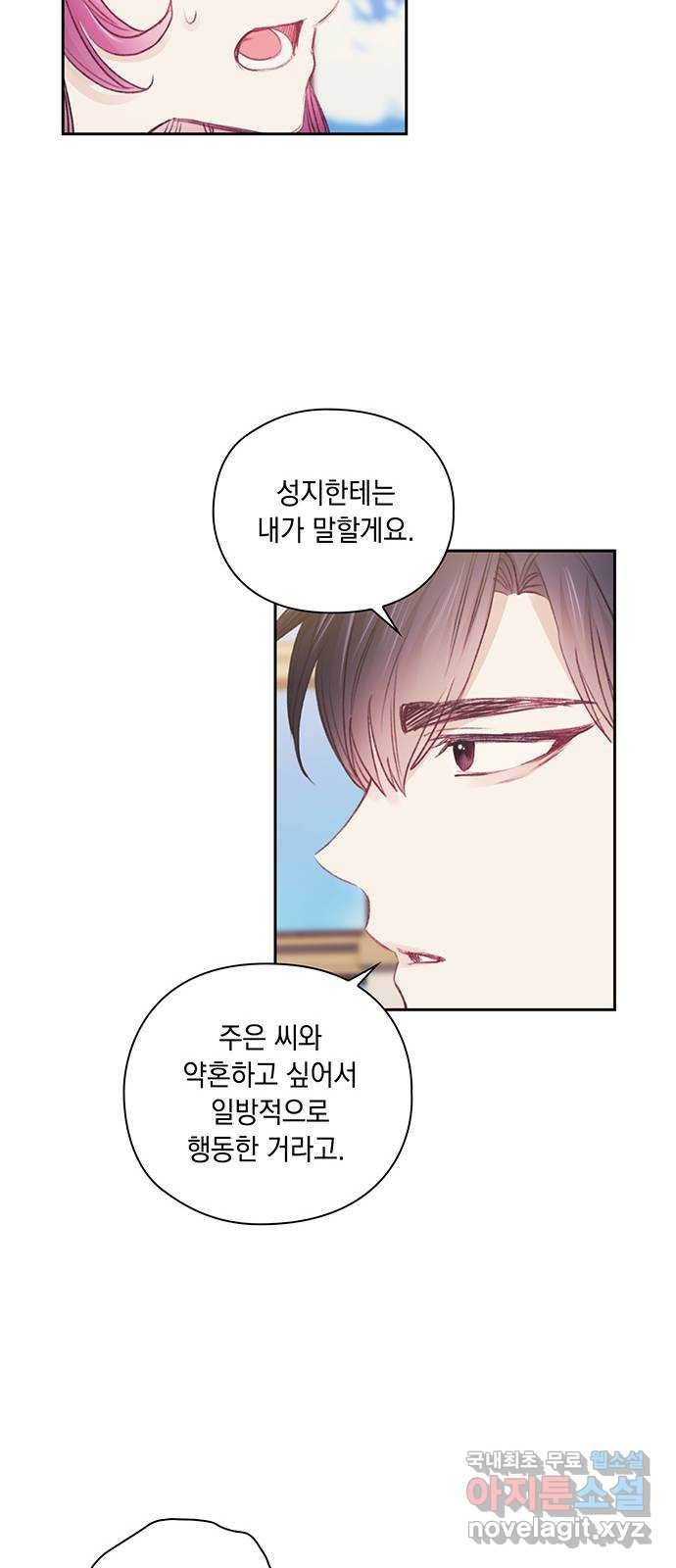 이제야 연애 35화 10