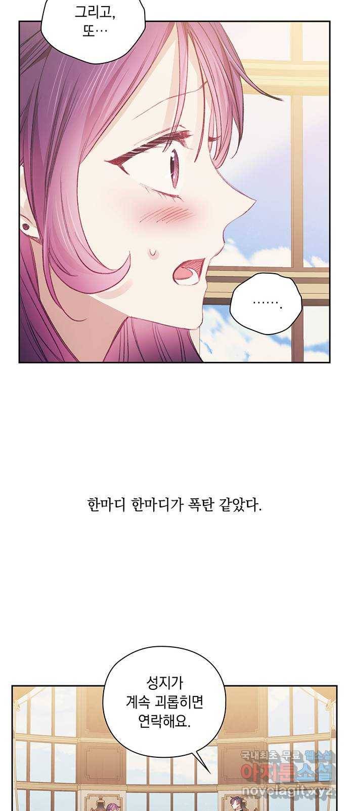 이제야 연애 35화 11