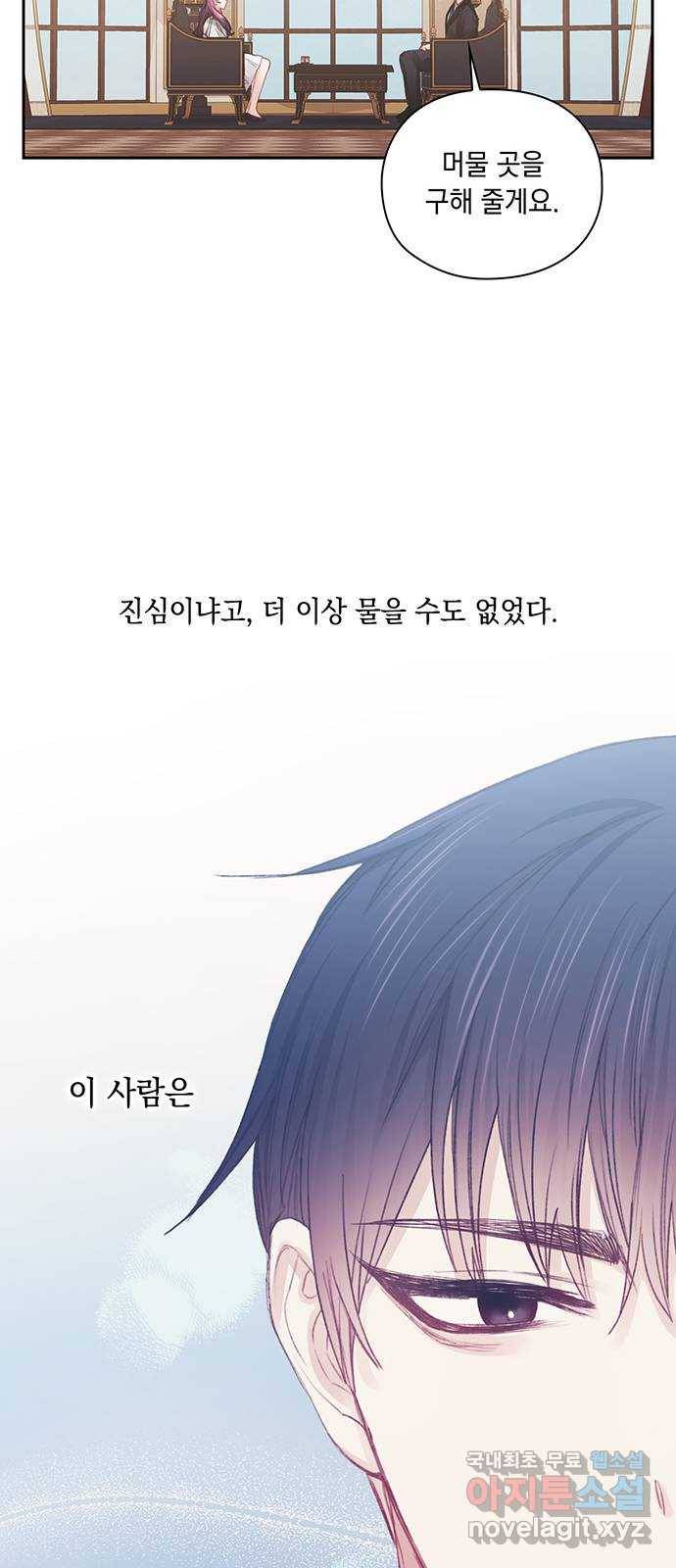 이제야 연애 35화 12