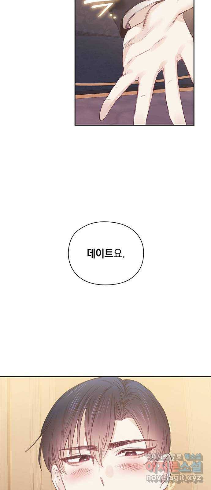 이제야 연애 35화 15