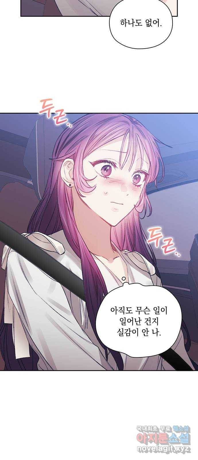 이제야 연애 35화 20