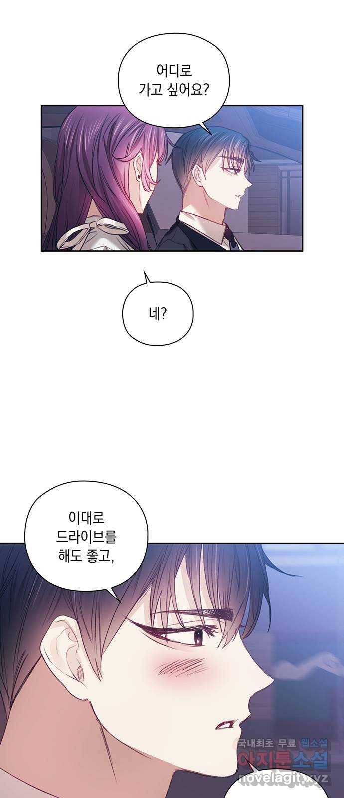 이제야 연애 35화 21