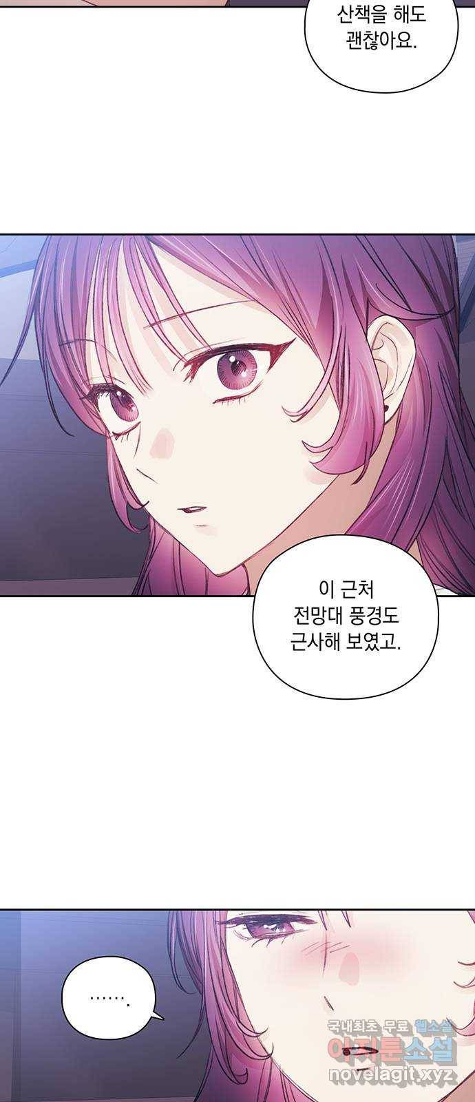 이제야 연애 35화 22