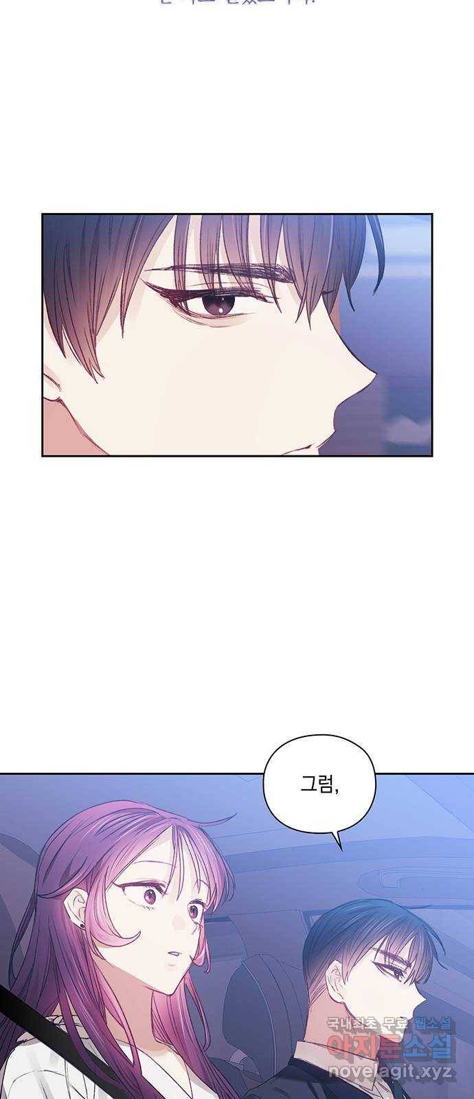 이제야 연애 35화 24