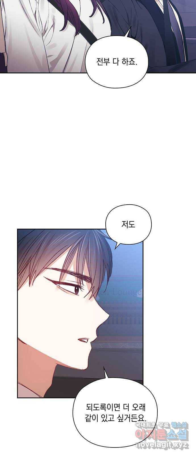 이제야 연애 35화 25