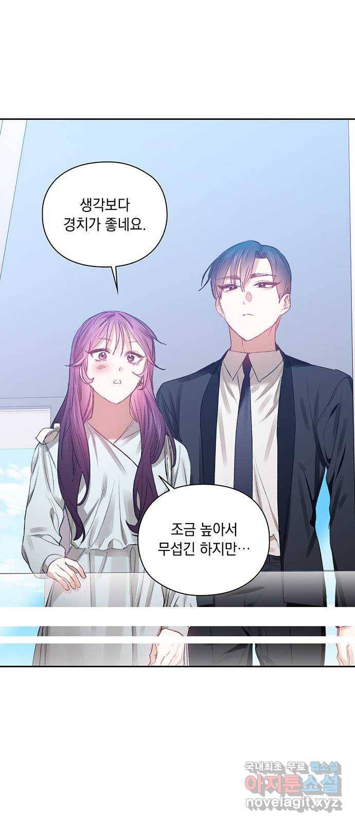 이제야 연애 35화 30