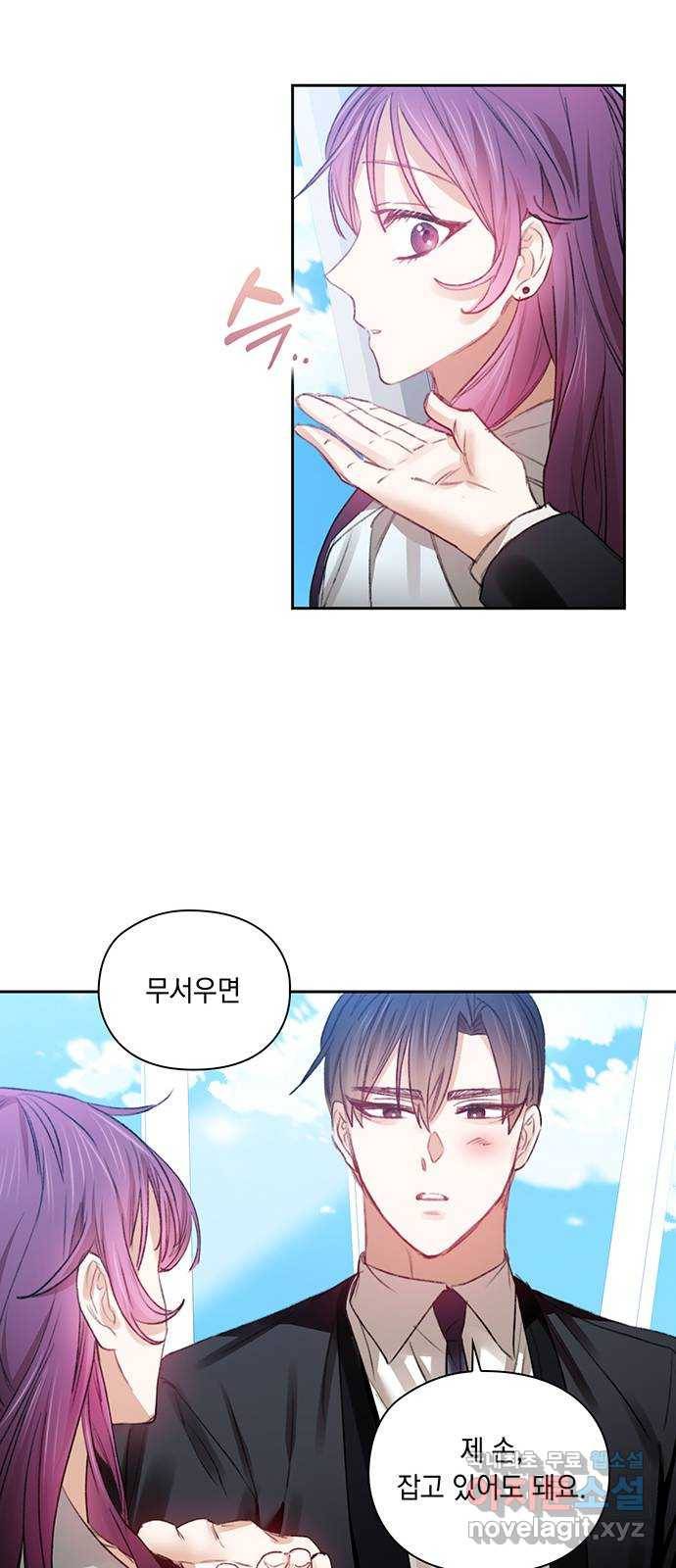 이제야 연애 35화 31