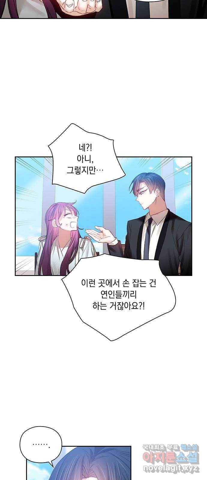 이제야 연애 35화 32