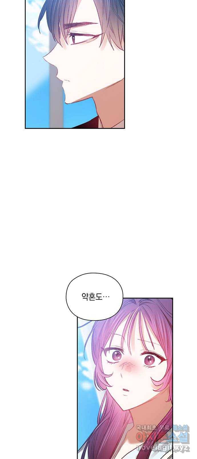 이제야 연애 35화 33