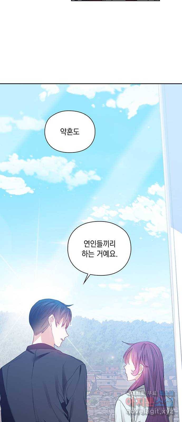 이제야 연애 35화 34