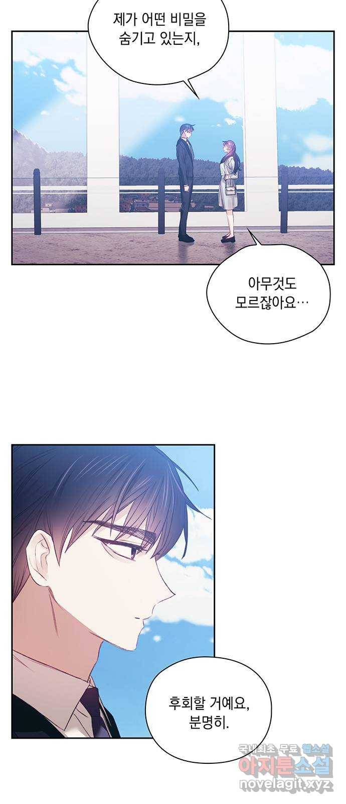 이제야 연애 35화 43