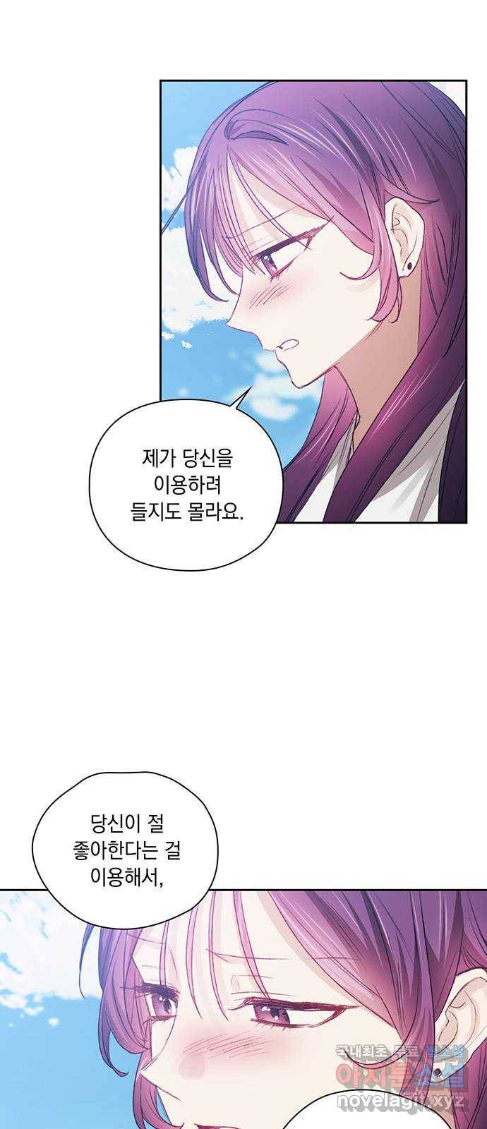이제야 연애 35화 44