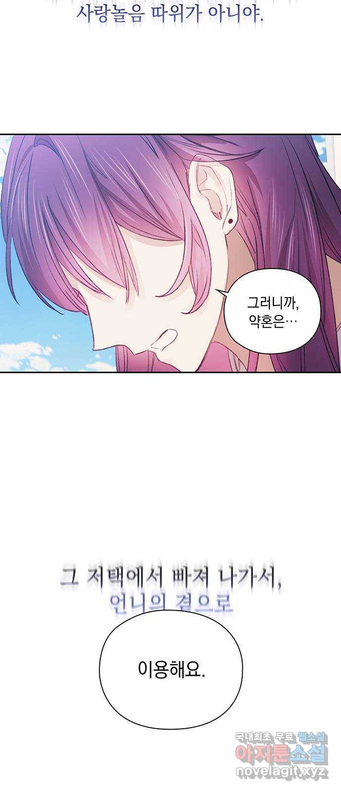 이제야 연애 35화 46