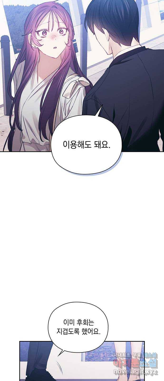 이제야 연애 35화 48