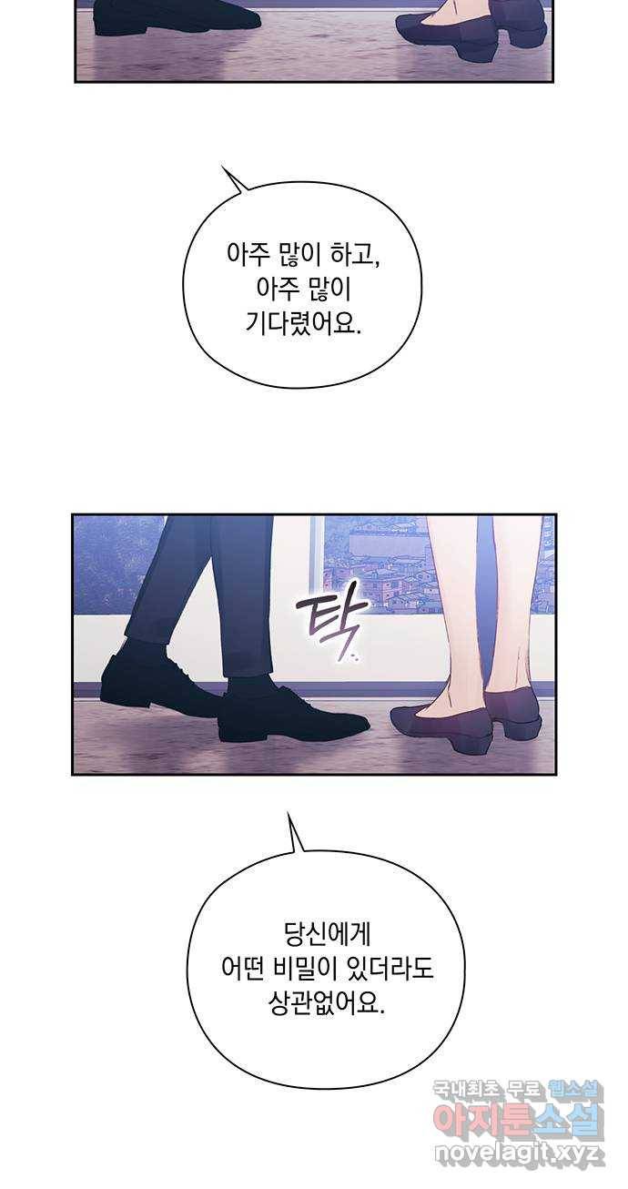 이제야 연애 35화 49