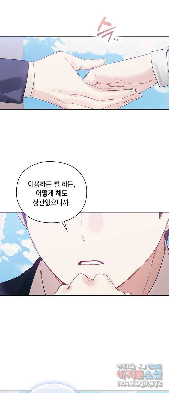 이제야 연애 35화 50