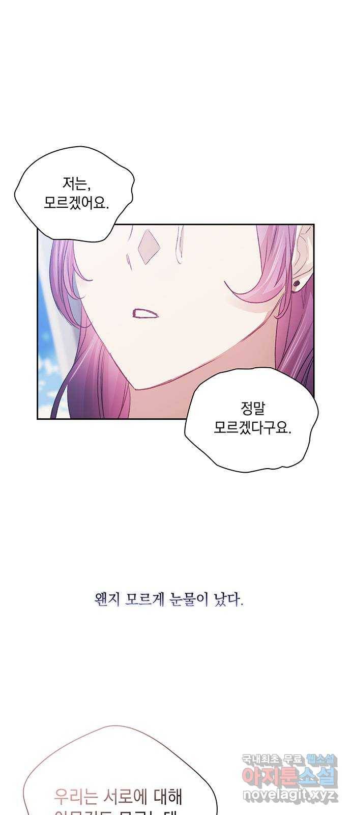 이제야 연애 35화 53