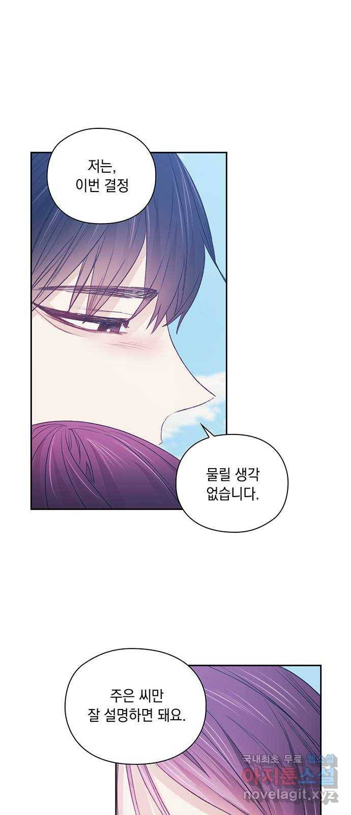 이제야 연애 35화 57