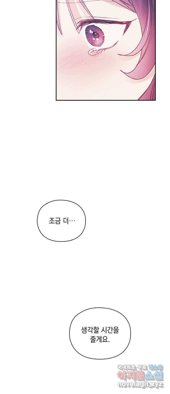 이제야 연애 35화 58