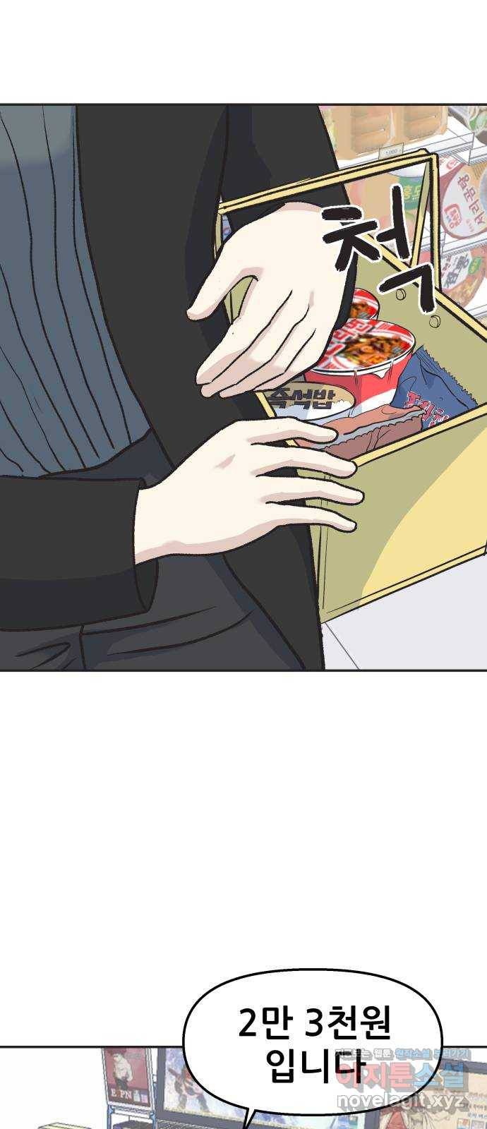 파견체 14화 위층 꼬마 2