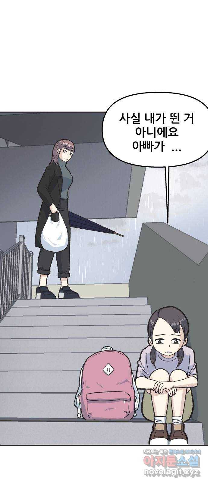 파견체 14화 위층 꼬마 10