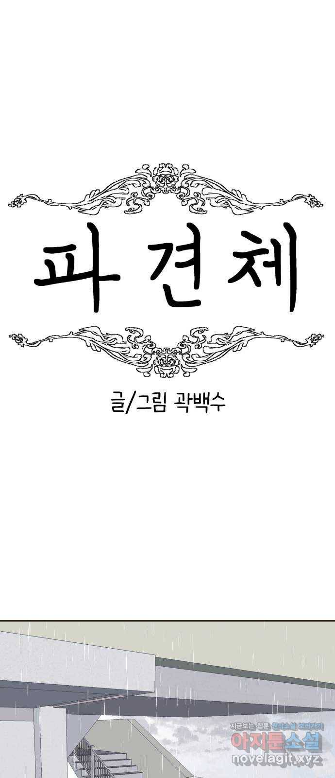 파견체 14화 위층 꼬마 13