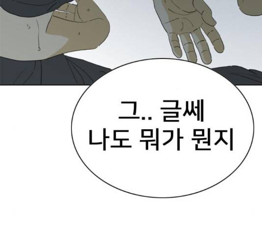 몬스터(네이버) 56화 33