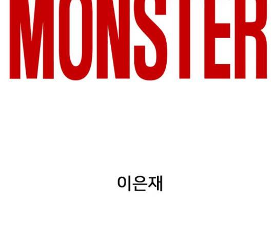 몬스터(네이버) 56화 35