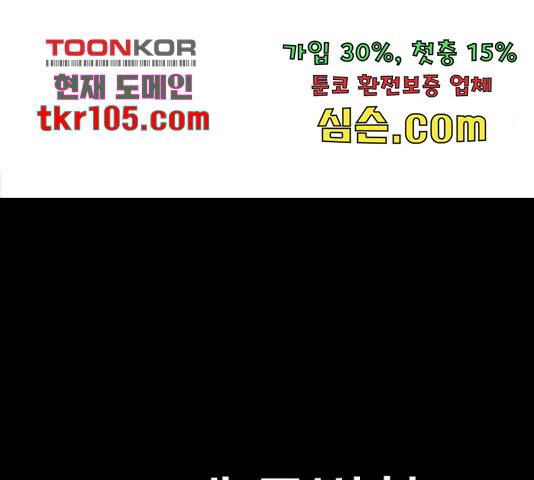 몬스터(네이버) 56화 38
