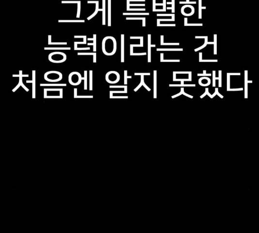 몬스터(네이버) 56화 39