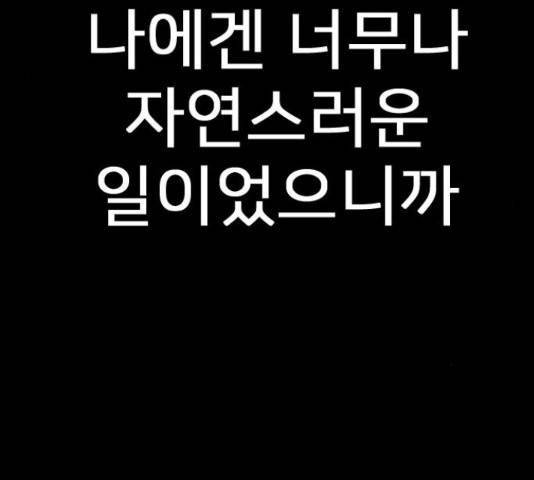몬스터(네이버) 56화 42
