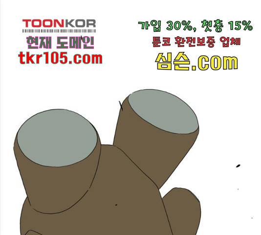 몬스터(네이버) 56화 47