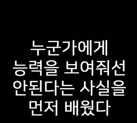 몬스터(네이버) 56화 50