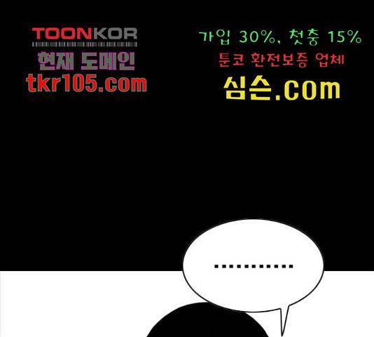 몬스터(네이버) 56화 56