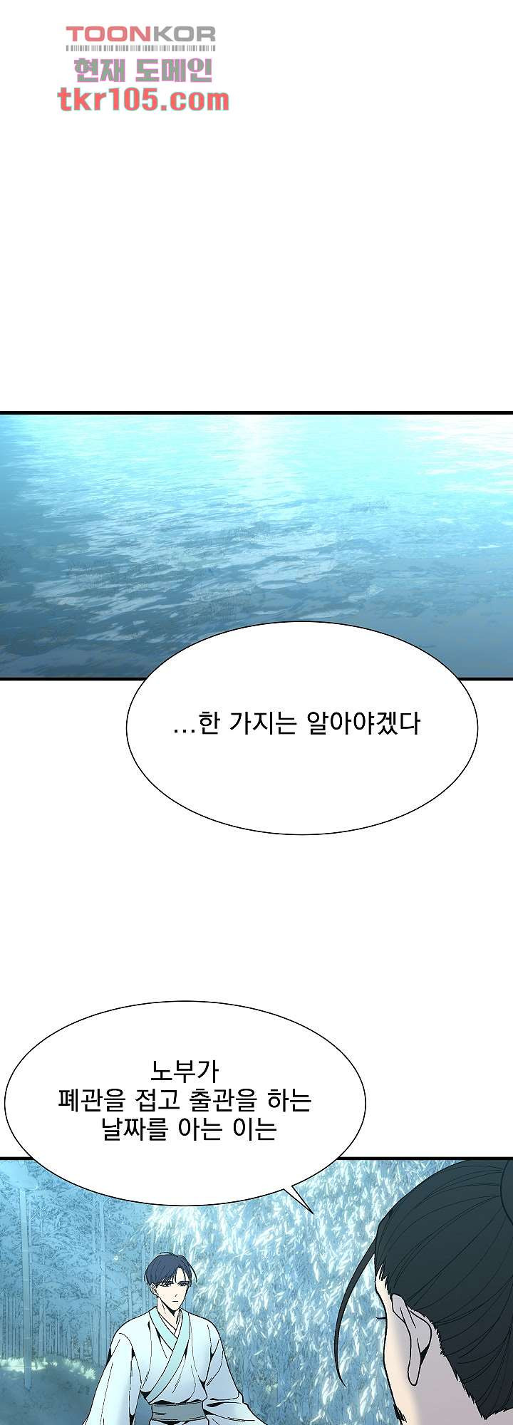 강호대란:생과 벌 24화 2