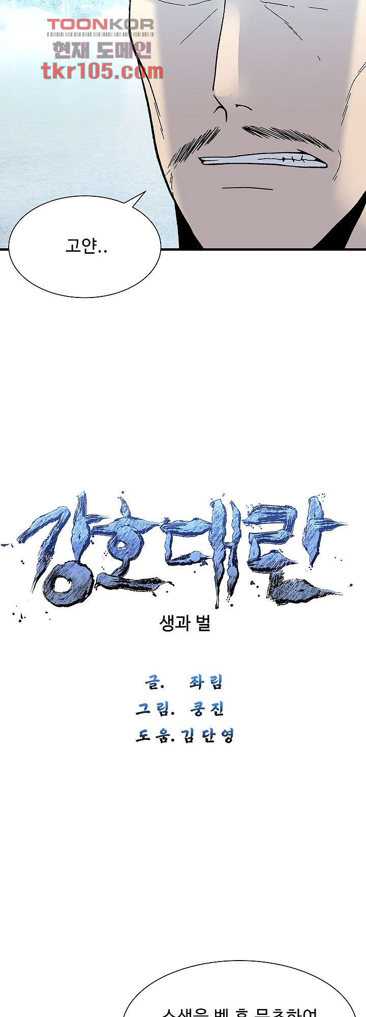 강호대란:생과 벌 24화 6