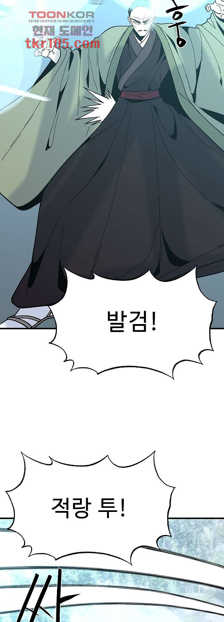 강호대란:생과 벌 24화 10