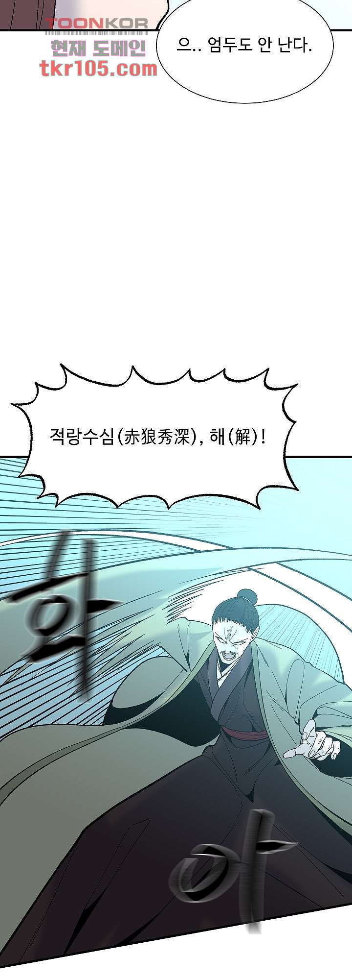 강호대란:생과 벌 24화 26