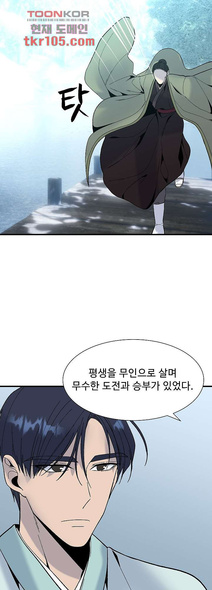 강호대란:생과 벌 24화 32