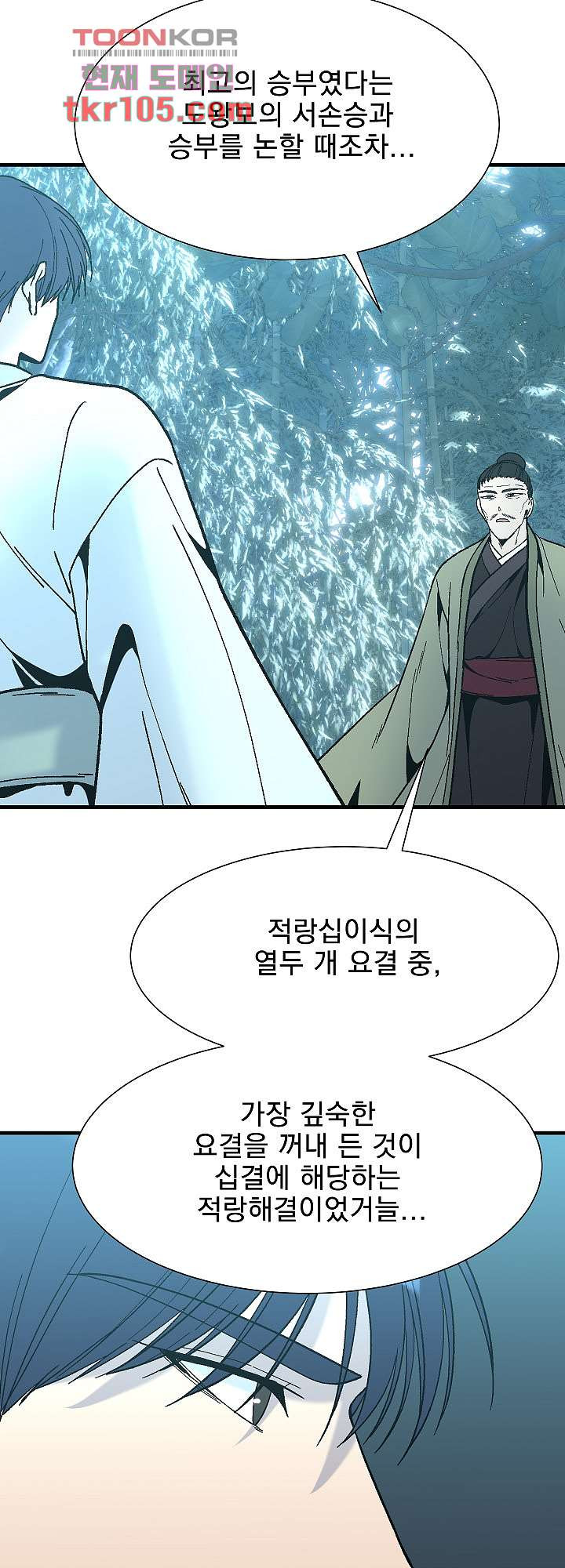 강호대란:생과 벌 24화 34