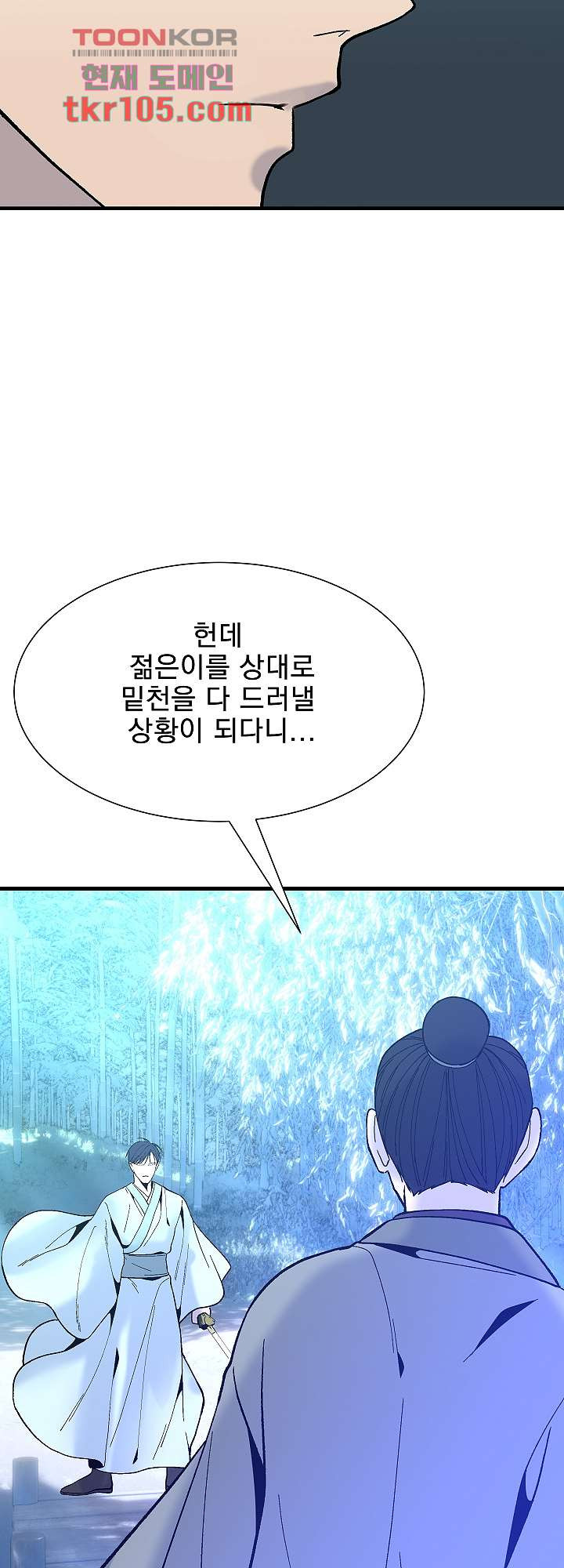 강호대란:생과 벌 24화 35