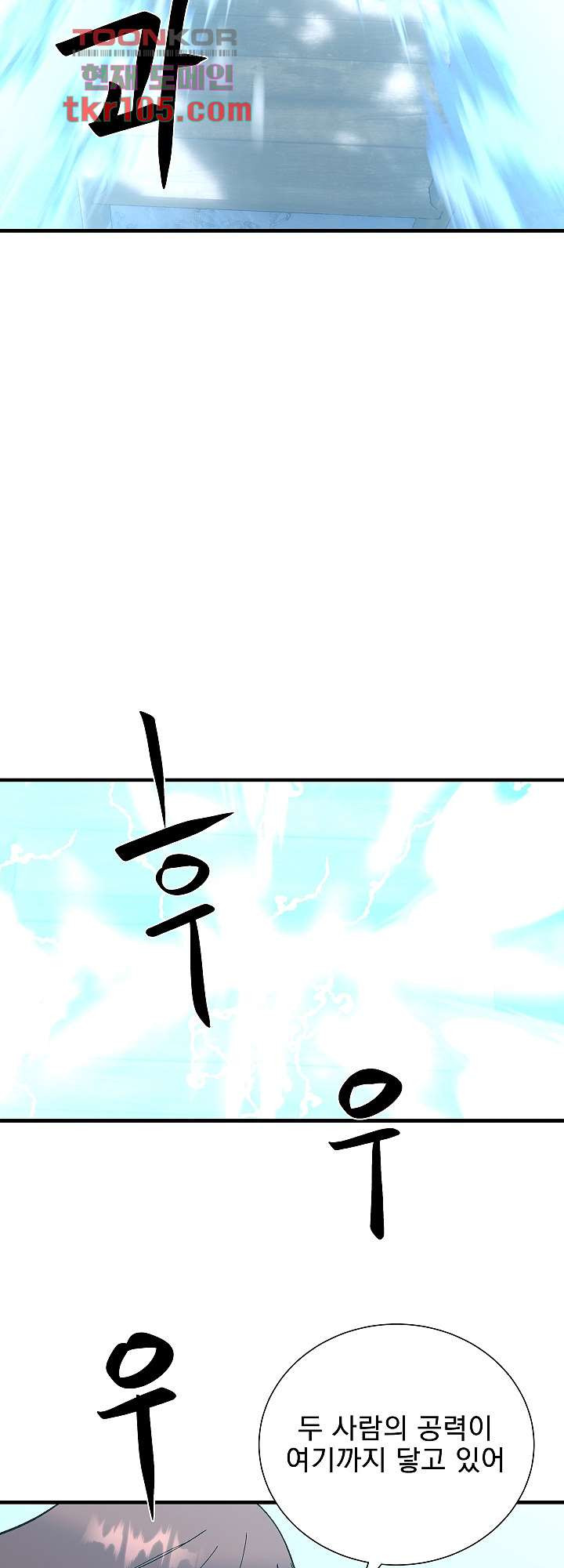 강호대란:생과 벌 24화 40