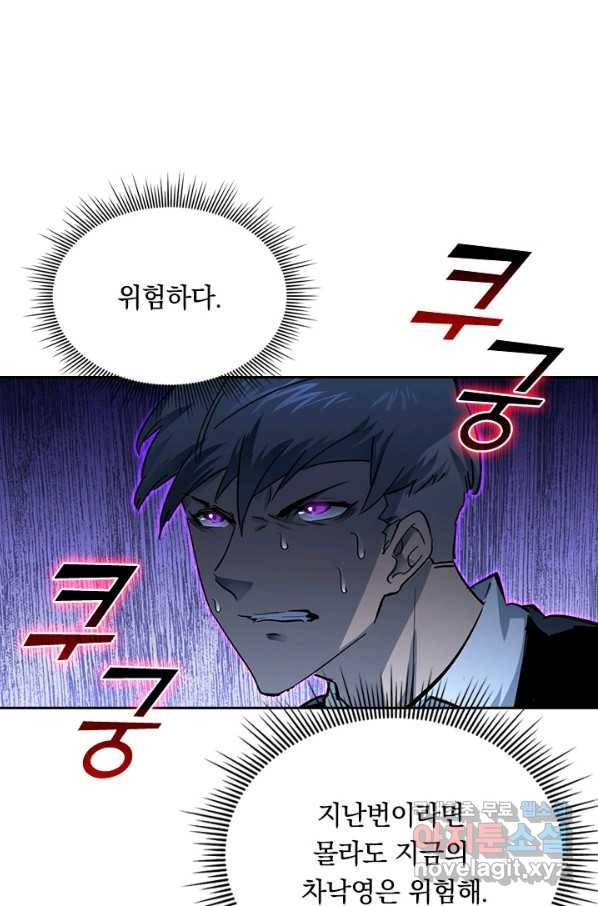 전설 헌터로 키워지는 중입니다 47화 4