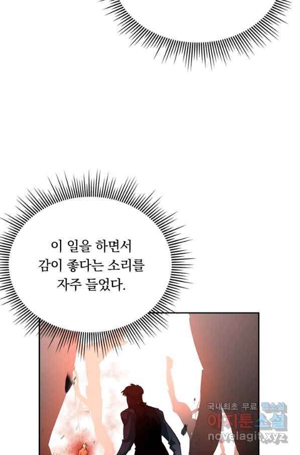 전설 헌터로 키워지는 중입니다 47화 5