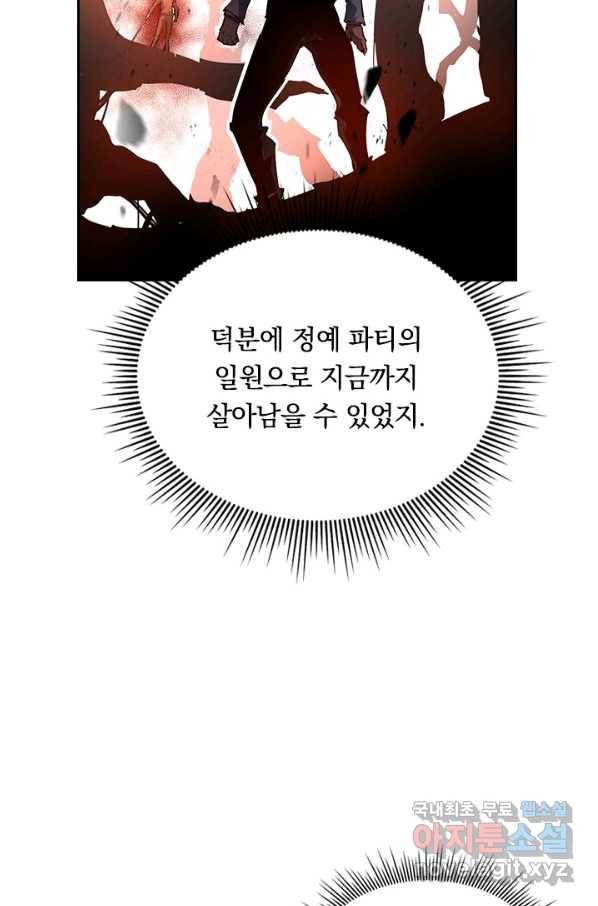 전설 헌터로 키워지는 중입니다 47화 6