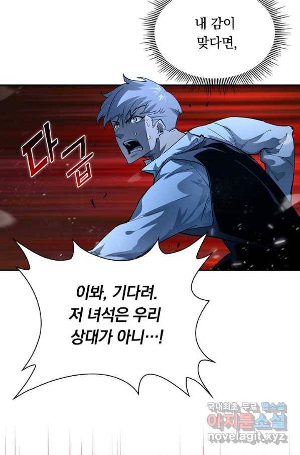 전설 헌터로 키워지는 중입니다 47화 7